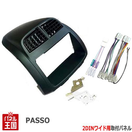 配線付 トヨタ パッソ (KGC10/KGC15/QNC10) H16/6~H22/2 2DINワイドナビ取付キット オーディオ/パネル D63B-TT02