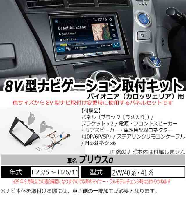 最大96%OFFクーポン ZVW30 プリウス 8インチ ナビパネル i9tmg.com.br