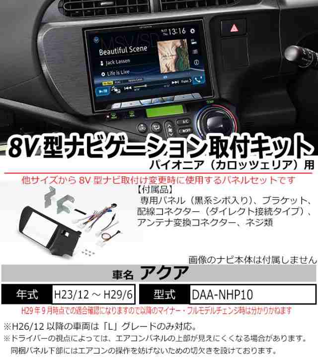 NHP10 アクア用9インチナビ取付パネル どぎつい