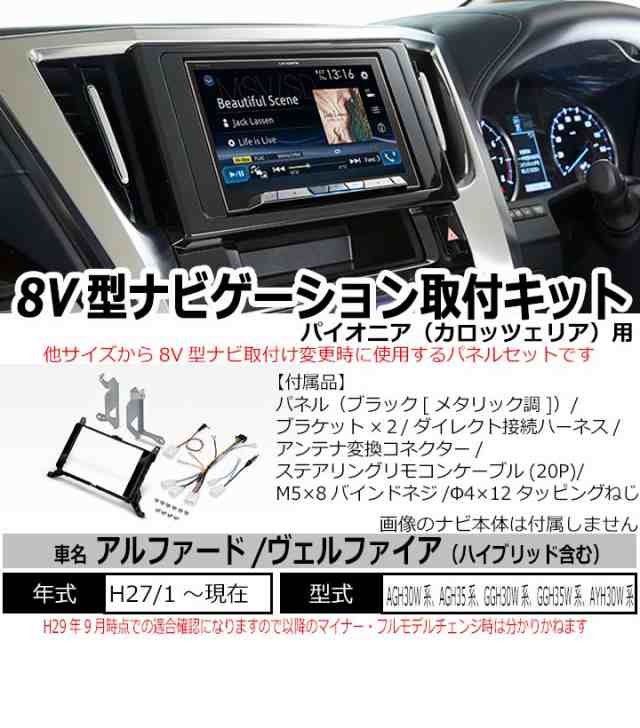 【大得価新作】トヨタ純正 ヴェルファイア ハイブリッド H27.1～ SDナビ 走行中TVキャンセラー取付 AYH 関東