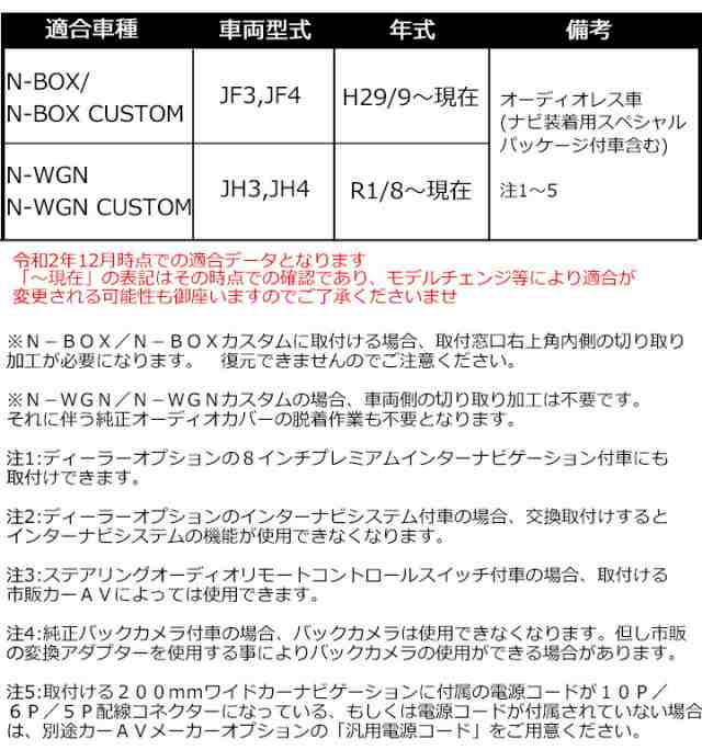 ホンダ N-BOX N-BOXCUSTOM H29/9〜現在(JF3,JF4) 2DINワイドナビ取付キット パネル/取り付け/TBX-H009