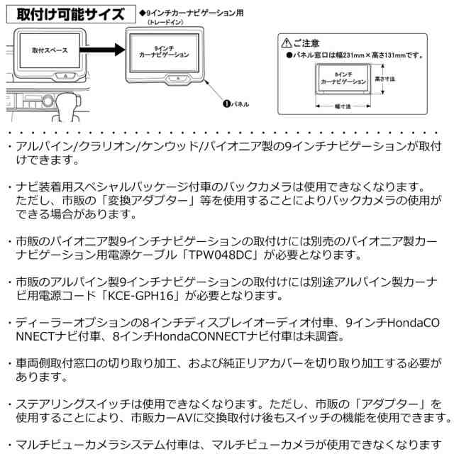 ホンダ N-BOX/N-BOX CUSTOM(JF5,JF6) R5/10~現在 9インチナビ取付キット パネル/取り付け TBX-H014