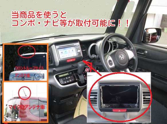 ホンダ N Box N Boxカスタム Jf1 Jf2ルーフサイドアンテナ車 H23 12 H27 2 2dinナビ取付キット オーディオ パネル 取り付け Kj H57deの通販はau Pay マーケット パネル王国