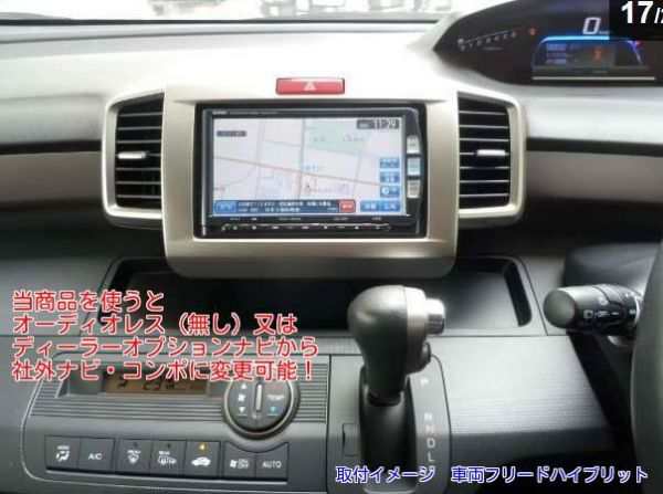 ホンダ フリード スパイク (GB3/GB4) H22~現在 2DINナビ取付キット オーディオ/パネル KJ-H39DE