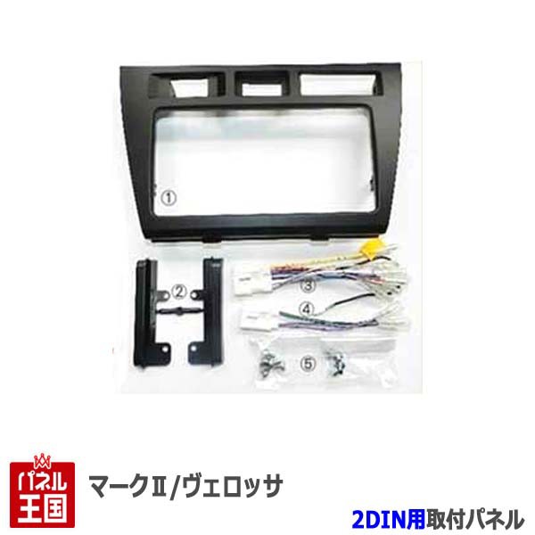 トヨタ マークII/マーク2 (JZX110/GX110/GX115) H12~H16 2DINナビ取付キット オーディオ/パネル  KK-Y38Dの通販はau PAY マーケット - パネル王国 | au PAY マーケット－通販サイト