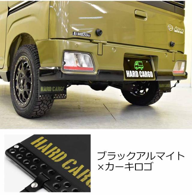 ハードカーゴ マッドフラップ 軽バン ダイハツ アトレー ハイゼット