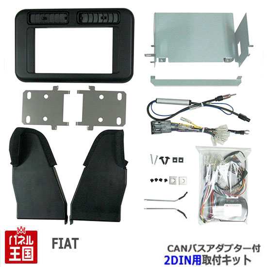 Fiatpanda フィアットパンダ 2dinナビ取付キットcanバス付 オーディオ パネル 取り付け Tw Fp2 02bk Canの通販はau Pay マーケット パネル王国