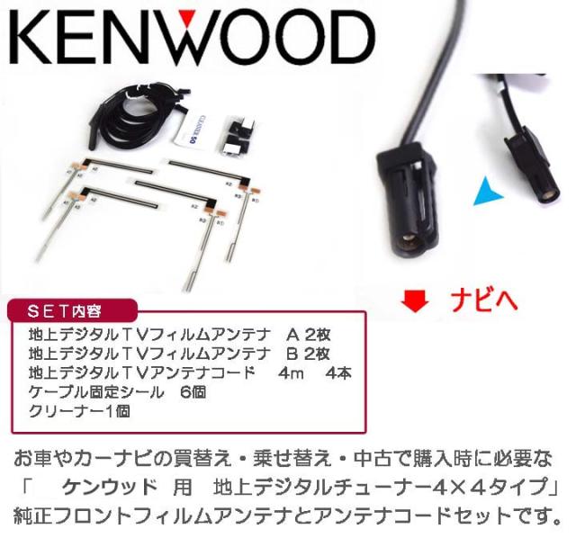 最も ケンウッド用地デジテレビアンテナ4 4チューナー用フィルムアンテナ コードセット ナビの乗せ換え お車の買い替え時にナビの乗せ換え T90 1518 08 カーナビアクセサリー Acqua Com Pe 最も ケンウッド用地デジテレビアンテナ4 4チューナー用フィルムアンテナ コードセット ナビの乗せ換え お車の買い替え時にナビの乗せ換え T90 1518 08 カーナビアクセサリー Acqua Com Pe