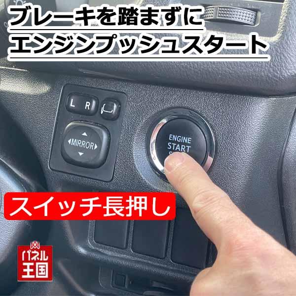 ハイエース「デジスタ」ブレーキを踏まずにプッシュボタンを長押しでエンジンスタート ハイエース(レジアス)200系専用 「デジスタ」ブレーキを踏まずに