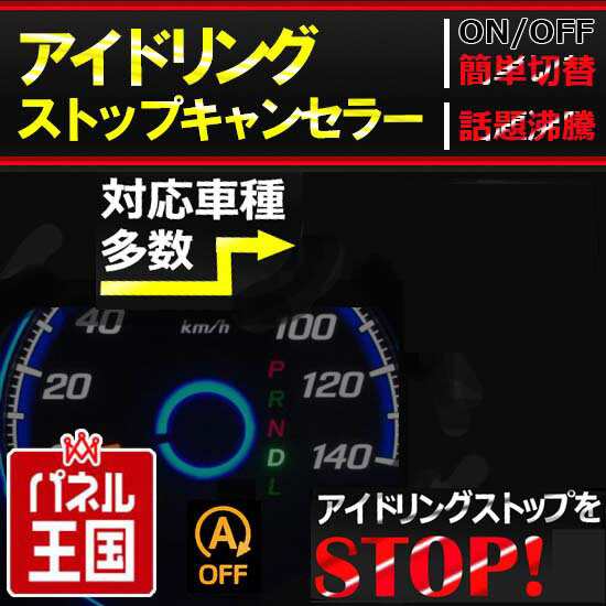 ダイハツ タント タントカスタム La600s La610s スマアシ3搭載車 アイドリングストップキャンセラー Tr 011 アイストの通販はau Pay マーケット パネル王国