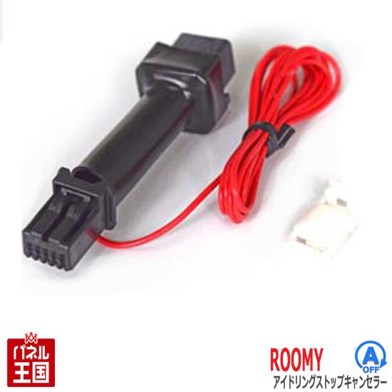カプラーONタイプ トヨタ ルーミー ルーミーカスタム (M900A M910A) アイドリングストップキャンセラー  カスタム パーツ TR-017 アイストの通販は