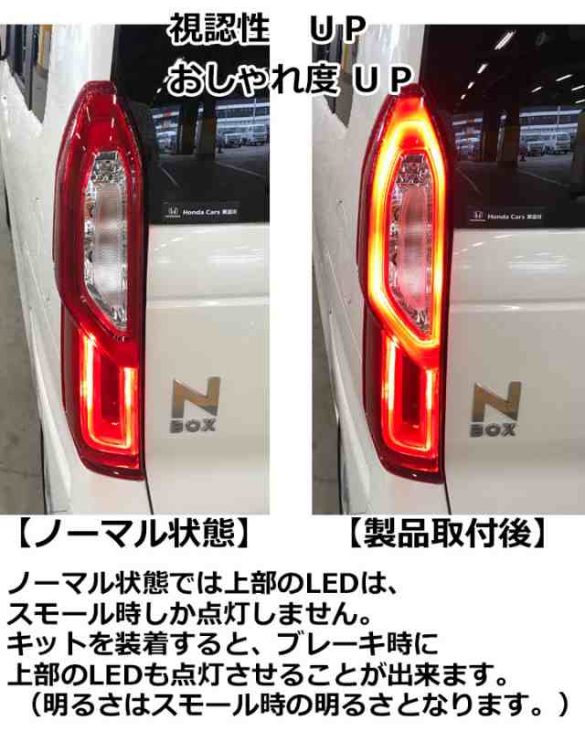 ホンダ Nbox Jf3 Jf4 ホンダセンシング搭載車用 H29 9 R2 11迄 ブレーキランプ制動時 外側のledランプも点灯させる配線 全灯化 テールの通販はau Pay マーケット パネル王国