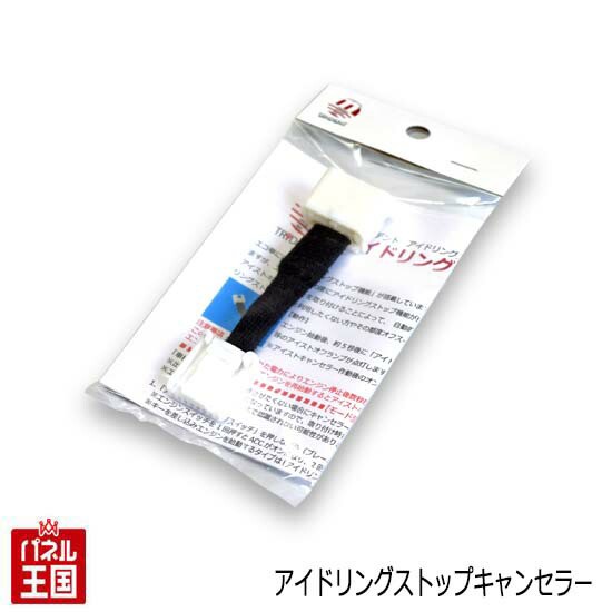 カプラーONタイプ TR-012 ダイハツ アトレーワゴン (S321G S331G) スマアシ3非搭載車 アイドリングストップキャンセラー カスタム  パー｜au PAY マーケット