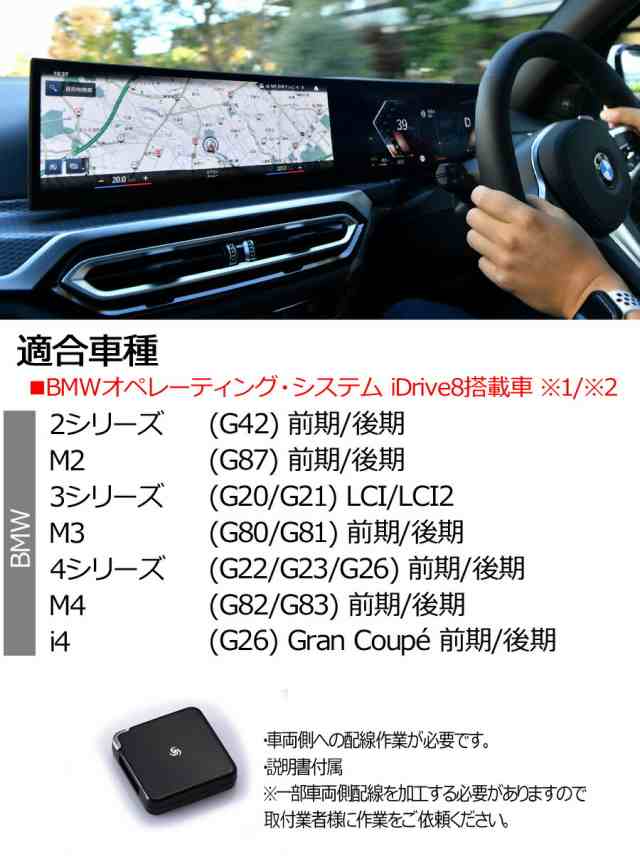 BMW 3シリーズ (G20/G21)後期・M3(G80) TVキャンセラー iDrive8搭載車 テレビ・ナビキャンセラー/走行中/ナビ操作  core dev TVC for BMW CTC CO-DEV2-B002の通販はau PAY マーケット - パネル王国 | au PAY  マーケット－通販サイト