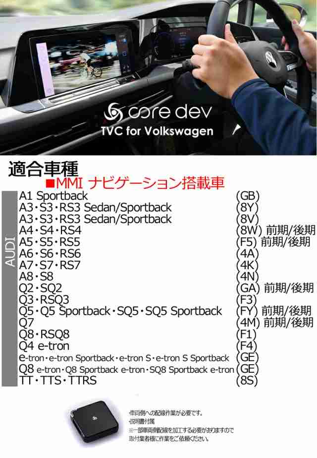 AUDI アウディ Q5スポーツバック/SQ5スポーツバック (FY) TVキャンセラー MMI ナビゲーション搭載車  テレビ・ナビキャンセラー/ナビ操作 core dev TVC for Audi CTC CO-DEV2-VA02の通販はau PAY マーケット -  パネル王国 | au PAY マーケット－通販サイト