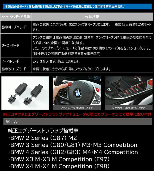 BMW G系F系 M2 M3 M4 X3M X4M  エグゾーストフラップコントローラー 純正エグゾーストフラップ搭載車 純正コネクタとエグゾーストフラップアクチュエータの間にカプラーオンにて簡単に取り付け core dev EXB for BMW Dual Flap CTC CO-EXB-B002_2