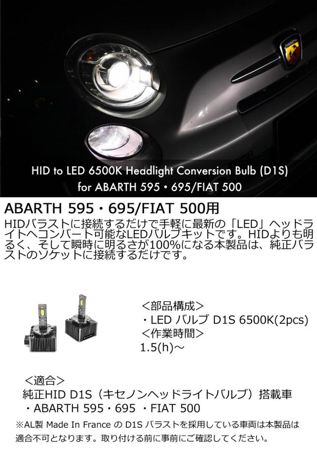 LEDライト abarth 595・695/fiat 500 HIDバラストに接続するだけで手軽