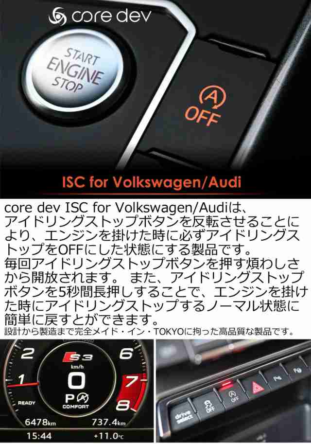 フォルクスワーゲン Polo ポロ(6R) アイドリングストップキャンセラー core dev ISC Volkswagen VW CTC  CO-DEV-V001の通販はau PAY マーケット - パネル王国 | au PAY マーケット－通販サイト