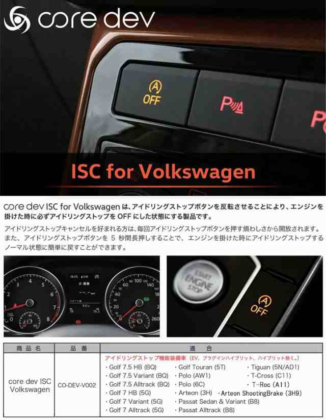 フォルクスワーゲン T-Roc (A11)【アイドリングストップキャンセラー