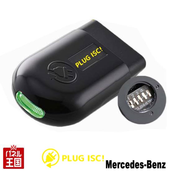 アイドリングストップキャンセラー メルセデスベンツ Mercedes-Benz PLUG CTC PL3-ISC-MB01｜au PAY マーケット