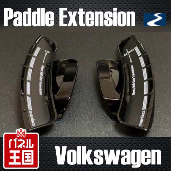 フォルクスワーゲン maniacs DSG Paddle Extension TSI standard (Gross Black) パドルシフト エクステンション ゴルフ7 ヴァリアント等の通販は