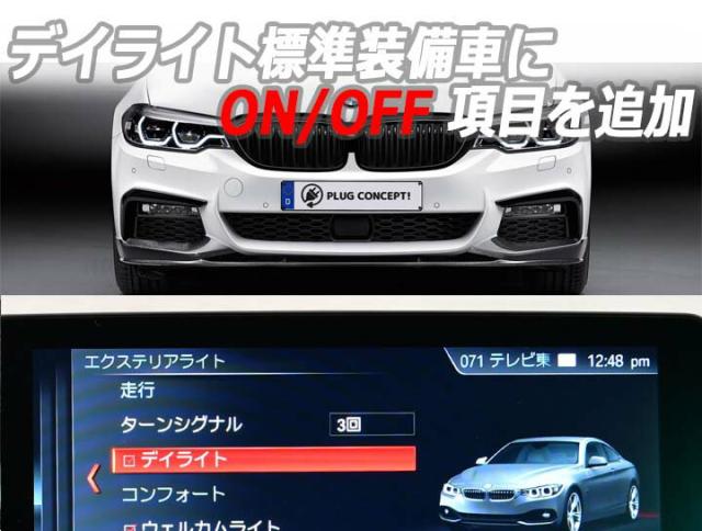 BMWミニ デイライト標準装備車にON/OFF項目を追加 ワンタッチでドアミラー格納機能付 (F54/F55/F56/F57/F60) MINI DRC+ PLUG CTC PL3-DRC-M001_2