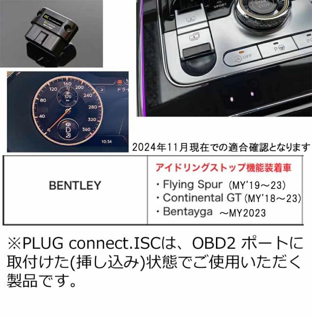 ベントレー コンチネンタルGT (MY’18~23) アイドリングストップキャンセラー 取付タイプ Bentley Continental GT PLUG CTC PC2-ISC-BE01_3