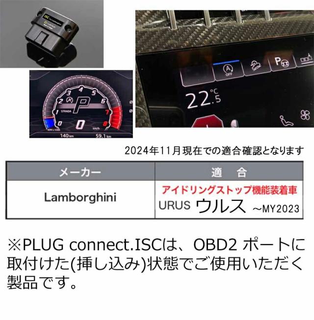 ランボルギーニ ウルス ~MY2023 アイドリングストップキャンセラー 取付タイプ Lamborghini URUS PLUG CTC PC2-ISC-L001_3