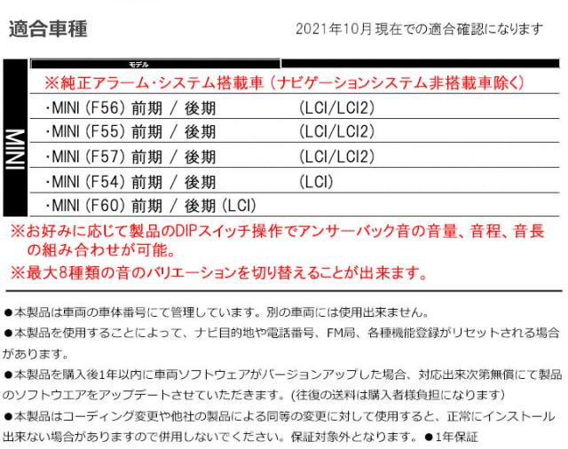 専用のページです BMWミニ F系 ドアロック/アンロックに連動させアンサーバック音