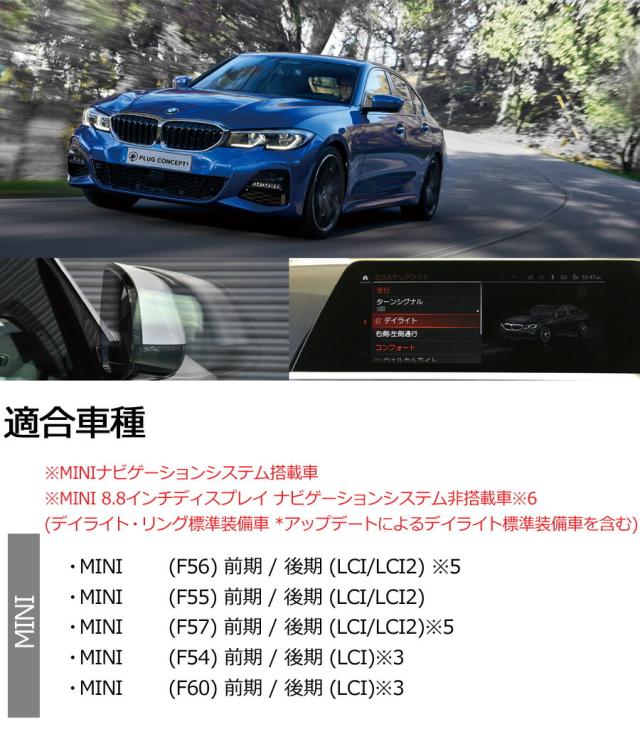 BMWミニ デイライト標準装備車にON/OFF項目を追加 ワンタッチでドアミラー格納機能付 (F54/F55/F56/F57/F60) MINI DRC+ PLUG CTC PL3-DRC-M001_5