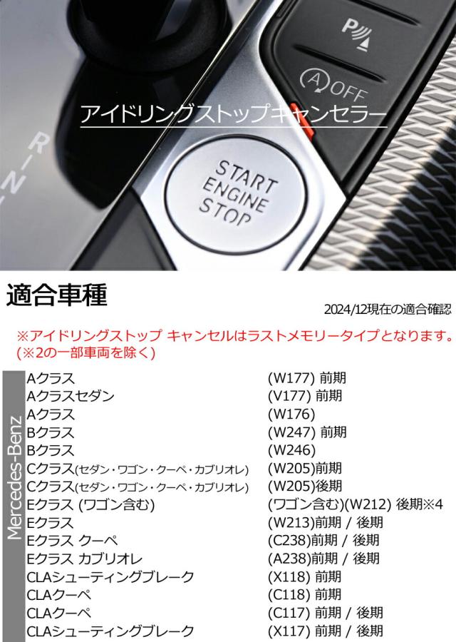 メルセデスベンツ GLBクラス (X247)前期 アイドリングストップ