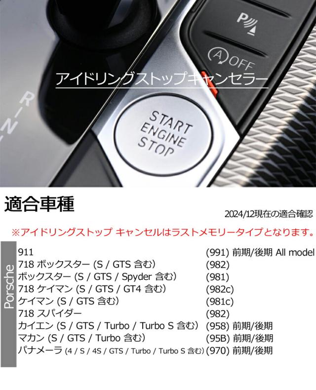 Porsche ポルシェ 718 ボクスター Boxster/S/GTS (982) アイドリングストップキャンセラー PLUG CTC PL3-ISC-P001_3