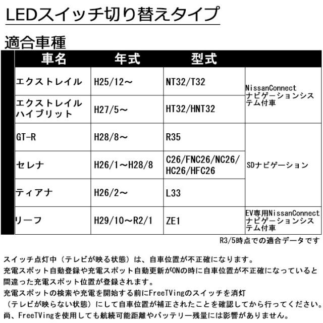 テレビキャンセラー フリーテレビング(切替タイプ) エクストレイルハイブリット(HT32/HNT32)H27/5~ 走行中にテレビが見れるテレビキット FFT-220 フジ電機工業 ブルコン_3
