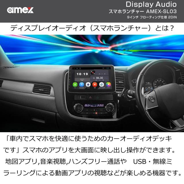 ディスプレイオーディオ 9インチフローティングタイプ スマホ 