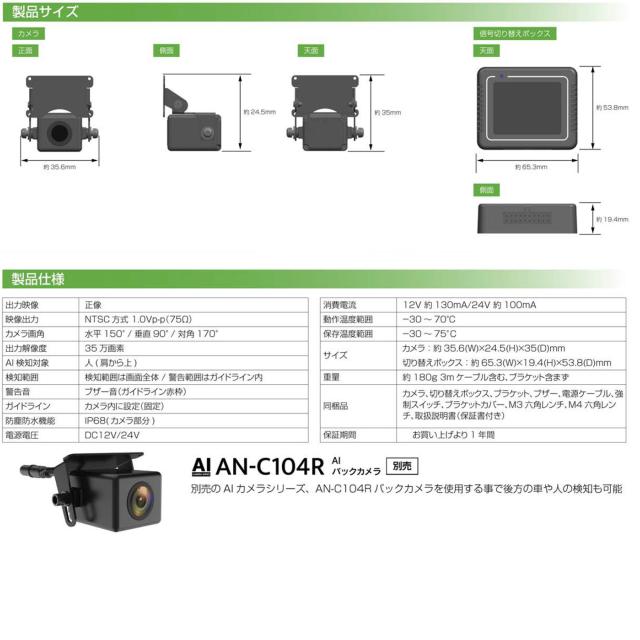 AIフロントカメラ AN-C103F 防塵防水IP68(カメラ部分) 人を検知しブザーでお知らせ、死角や気づかないところをAIが検知してブザーでお知らせ 室内設置フロントカメラ 1年保証 AN-C103F_3