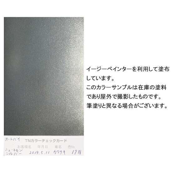 バイク用ペイント コート缶【カワサキ】ニュートロンシルバー カラー番号【17N】900ml 塗料