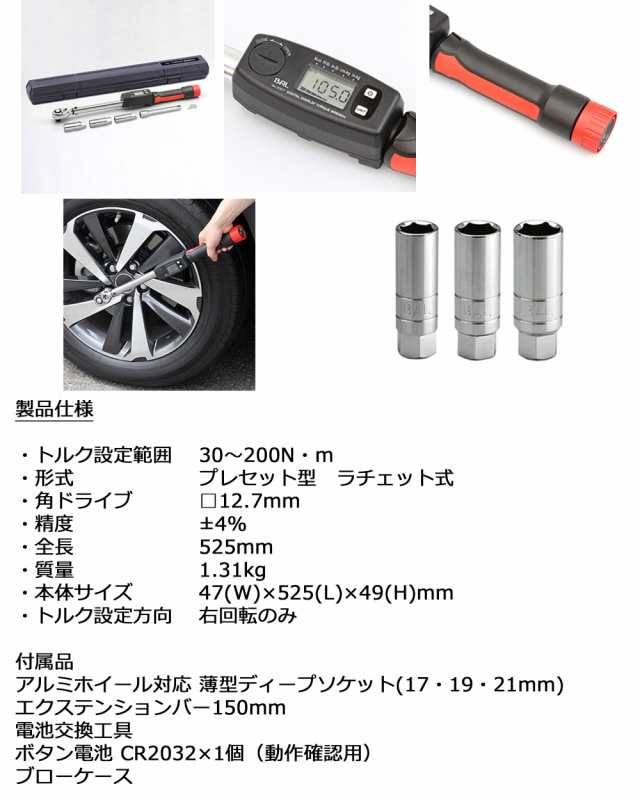 BAL (大橋産業) デジタル表示トルクレンチ6pcセット オートバイ~自動車