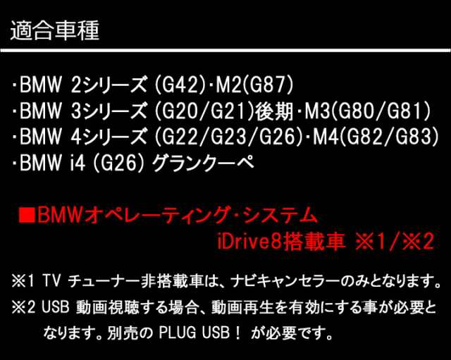 BMW 3シリーズ (G20/G21)後期・M3(G80) TVキャンセラー オペレーティングシステム iDrive8搭載車 テレビ・ナビキャンセラー /走行中/ナビの通販はau PAY マーケット - パネル王国 | au PAY マーケット－通販サイト