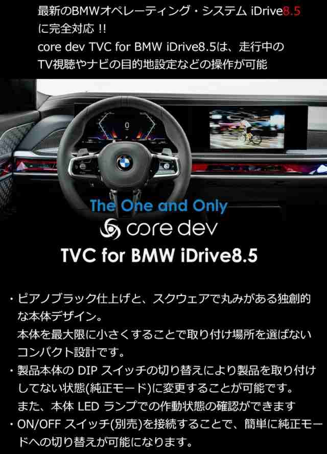 PLUG TV+ For BMW iDrive7 - アクセサリー