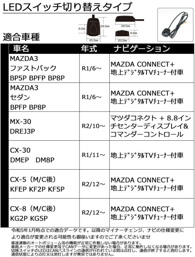 テレビキャンセラー マツダ MAZDA3FASTBACK R1/6~R5/5(BP5P BPFP BP8P) 走行中にテレビが見れるテレビキット 切替タイプ CTN-602 ブルコン_3