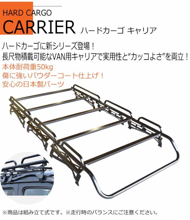 ハードカーゴ ワークキャリア(バン専用) エブリイバン エブリイワゴン 