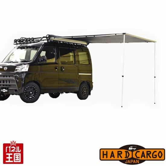 【ハードカーゴ サイドオーニング(バン専用)】(ルーフキャリア HC-150 HC-151 HC-152　HC-233に取付可) 軽ハコ用 軽バン用 ルーフキャリア専用オプション (軽トラ用不可) カスタム パーツ HARD CARGO HC-155-HC-652の通販は