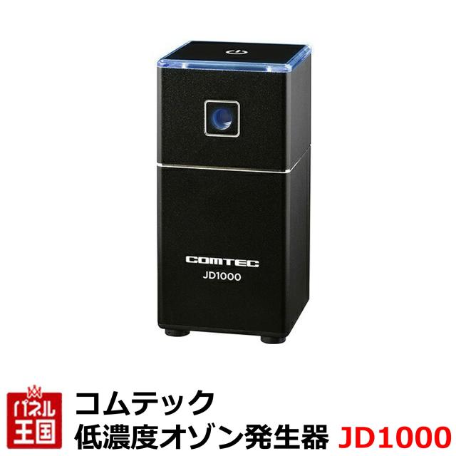 低濃度オゾン発生器 コムテック オゾンエアでウイルス・菌