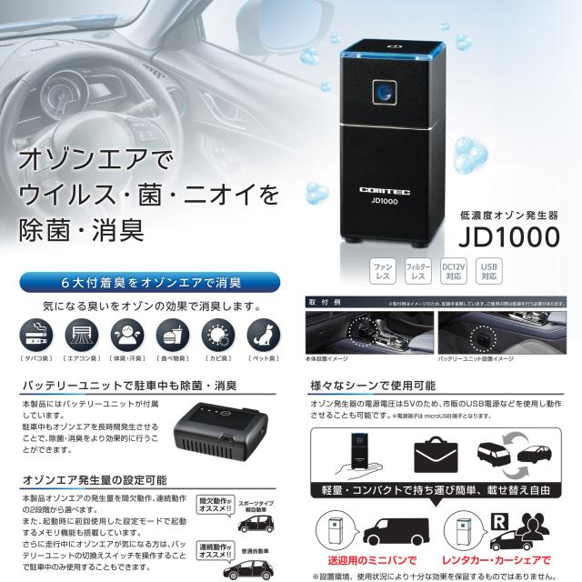 低濃度オゾン発生器 コムテック オゾンエアでウイルス・菌・においを除