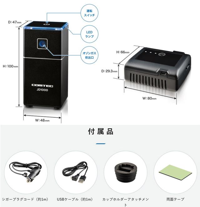 低濃度オゾン発生器 コムテック オゾンエアでウイルス・菌・においを除
