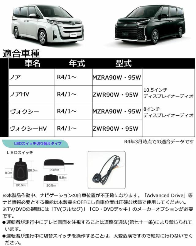 10.5インチ・8インチディスプレイオーディオ用 トヨタ ノア(MZRA90W.95W.ZWR90W.95W)R4/1から TVキャンセラー 走行中にテレビが見れるテレビキット MS-235 ブルコン_3