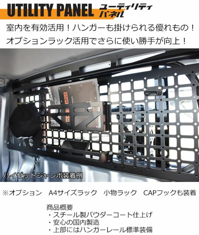 ハードカーゴ ユーティリティパネル スーパーキャリイ用 室内ボード 軽トラック用 カスタム パーツ HARD CARGO HC-119_1