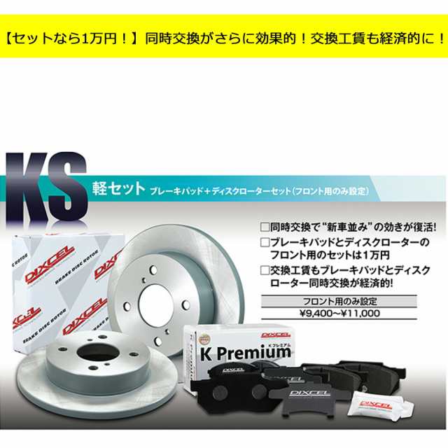 ダイハツ ムーヴ キャンバス (LA800S/LA810S) H28/09~ ブレーキパッド+ ...