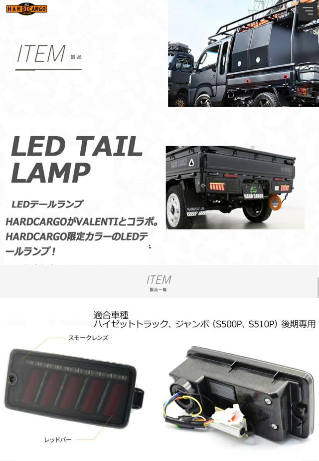 ハードカーゴ LEDテールランプ ハイゼットトラック ハイゼットジャンボ(S500P/S510P)後期専用 オリジナルのスモークレンズ×レッドバー テールランプ本体で「流れるウィンカー」「流れない」の設定可能!カスタム パーツ HARD CARGO HC-218_1