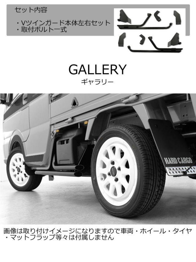 ハードカーゴ Vツインガード 色ブラック スーパーキャリイ(DA16T) 荷台